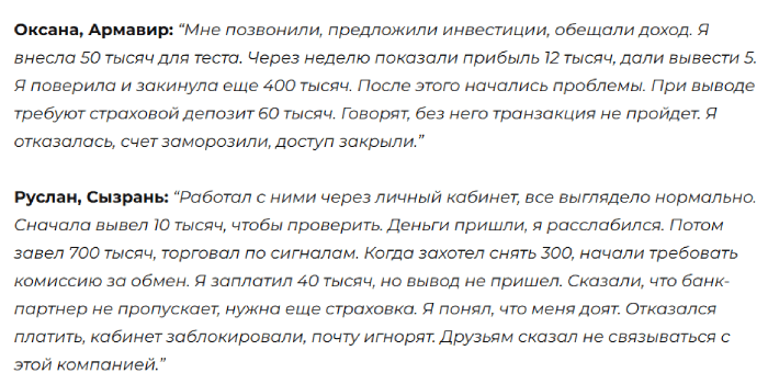 Мошеннический брокер UltimateTradex Ltd (ultimatetradex.ltd) Отзывы и возврат денег! 8 UltimateTradex Ltd отзывы