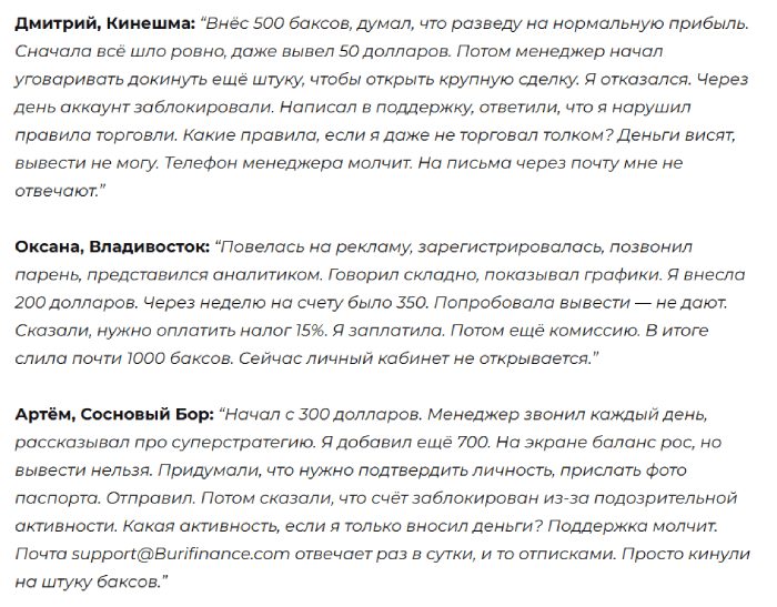 Мошеннический брокер Burifinance (burifinance.com) Отзывы и возврат денег! 8 Burifinance отзывы
