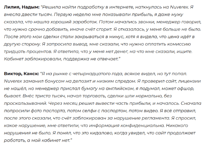Мошеннический брокер Nuverex (nuverex.net) Отзывы и возврат денег! 8 Nuverex отзывы