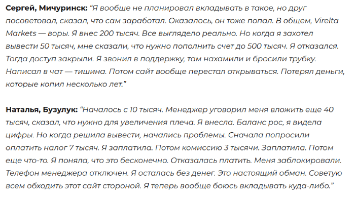 Мошеннический брокер Virelta Markets (vireltainteractivebrokers.com) Отзывы и возврат денег! 8 Virelta Markets отзывы