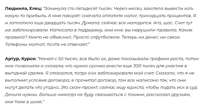 Мошеннический брокер PepperNet Ltd (peppernetltd.com) Отзывы и возврат денег! 8 PepperNet Ltd отзывы