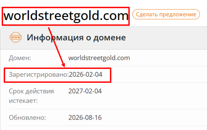 Мошеннический брокер WorldStreet (worldstreetgold.com) Отзывы и возврат денег! 6 WorldStreet возраст
