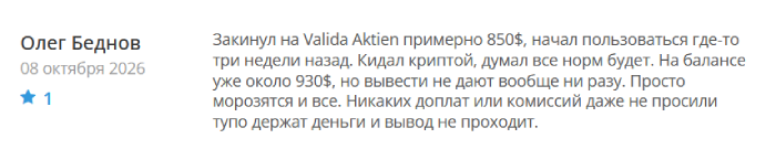 Мошеннический брокер Valida Aktien (validaaktien.com) Отзывы и возврат денег! 8 Valida Aktien отзывы