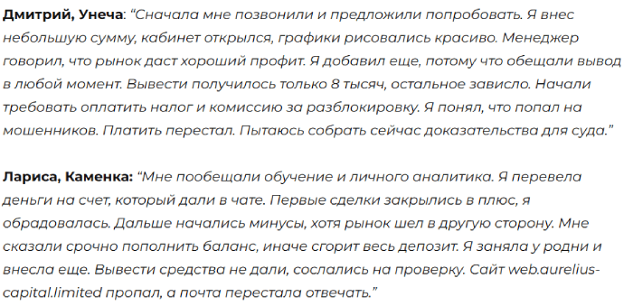 Мошеннический брокер Aurelius Capital Limited (aurelius-capital.limited) Отзывы и возврат денег! 8 Aurelius Capital Limited отзывы