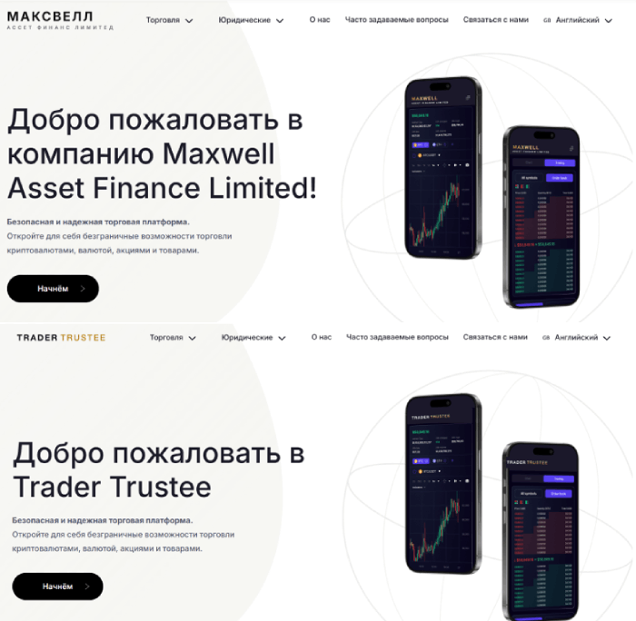 Мошеннический брокер Maxwell Asset Finance Limited (maxwellassets.com) Отзывы и возврат денег! 9 Maxwell Asset Finance Limited копии