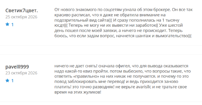 Мошеннический брокер AvarisLlc (avarisllc.com) отзывы и возврат денег! 8 AvarisLlc отзывы