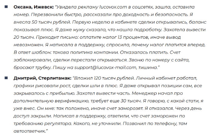 Мошеннический брокер Lucovox (lucovox.com) Отзывы и возврат денег! 8 Lucovox отзывы